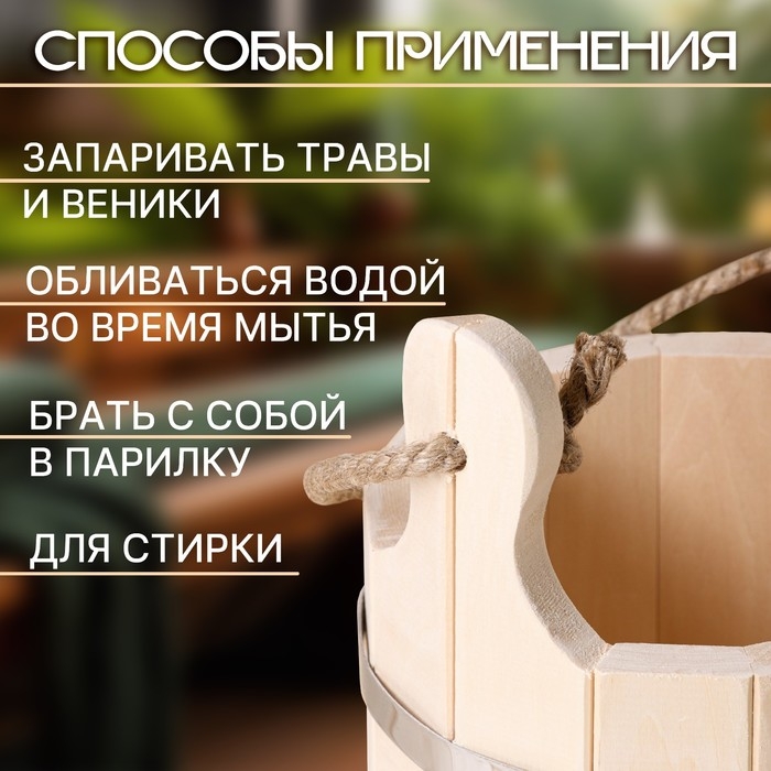 Ведро-запарник из липы, 5 л,  Ведро-запарник из липы, 5 л, "Емеля", нержавеющий обруч, ручка-веревка, "Добропаровъ"