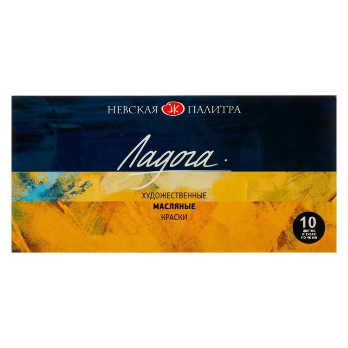 Краска масляная художественная, набор 10 цветов х 46 мл, ЗХК Краска масляная художественная, набор 10 цветов х 46 мл, ЗХК "Ладога", 1241006