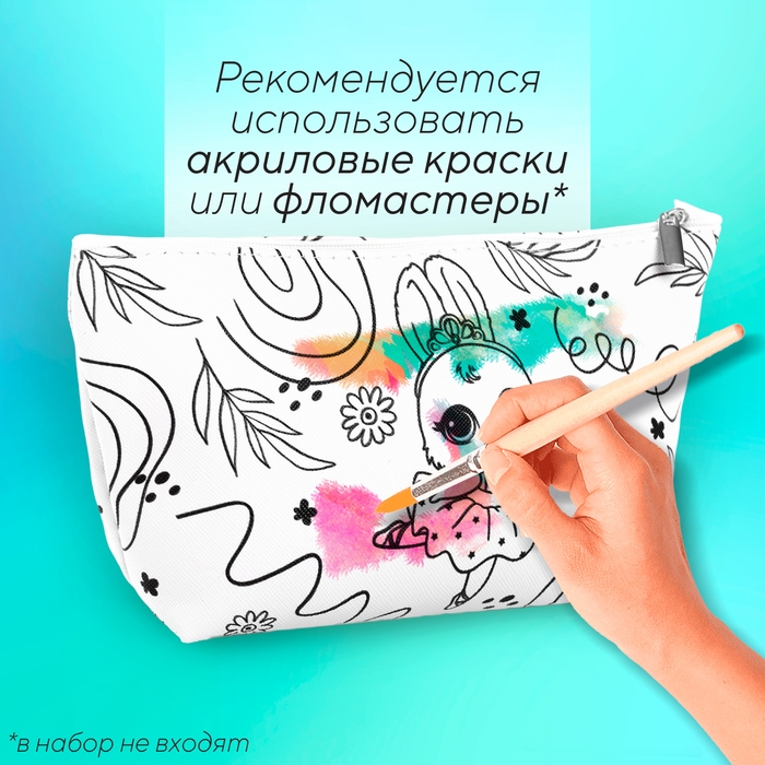 Косметичка-раскраска  Косметичка-раскраска "Зайка-балерина", 20 х 10 х 5 см