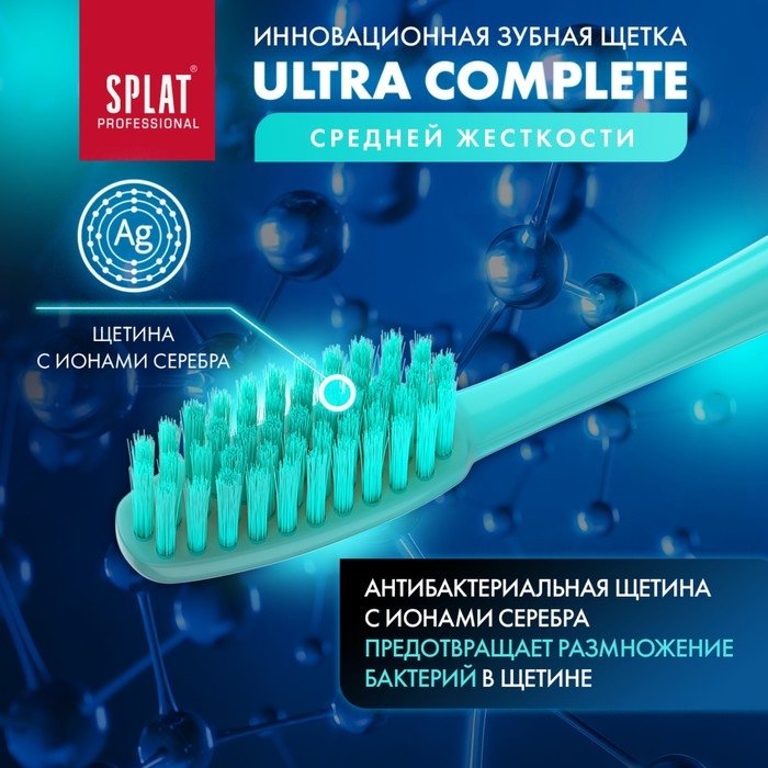 Зубная щётка Splat Ultra Complete средней жёсткости, микс Зубная щётка Splat Ultra Complete средней жёсткости, микс