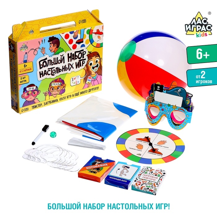 Большой набор настольных игр, от 2 игроков, 6+