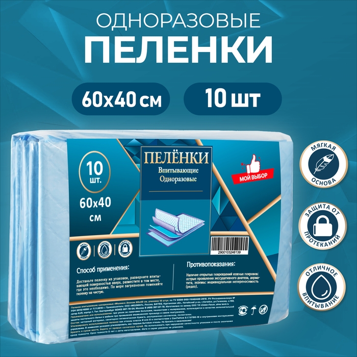 Пелёнки впитывающие, целлюлозные 60 х 40 см (10 штук в упаковке) Пелёнки впитывающие, целлюлозные 60 х 40 см (10 штук в упаковке)