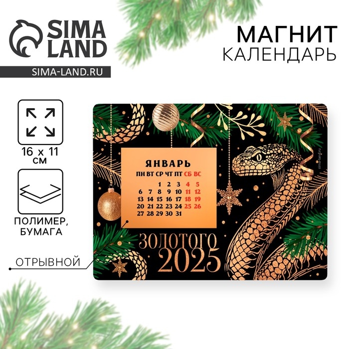 Календарь 2025 новогодний с отрывным блоком «Новый год: Золотого 2025», 16 х 11 см Календарь 2025 новогодний с отрывным блоком «Новый год: Золотого 2025», 16 х 11 см
