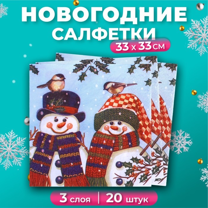 Новогодние салфетки бумажные New Line Design «Снеговички» 3 слоя, 33х33 см, 20 шт Новогодние салфетки бумажные New Line Design «Снеговички» 3 слоя, 33х33 см, 20 шт