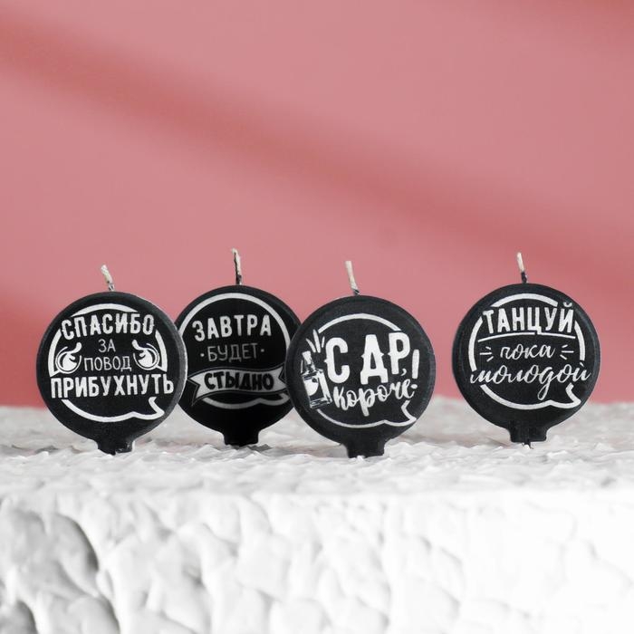 Набор свечей в торт Набор свечей в торт "Оскорбительные №3", 4×4,4см, 4 шт