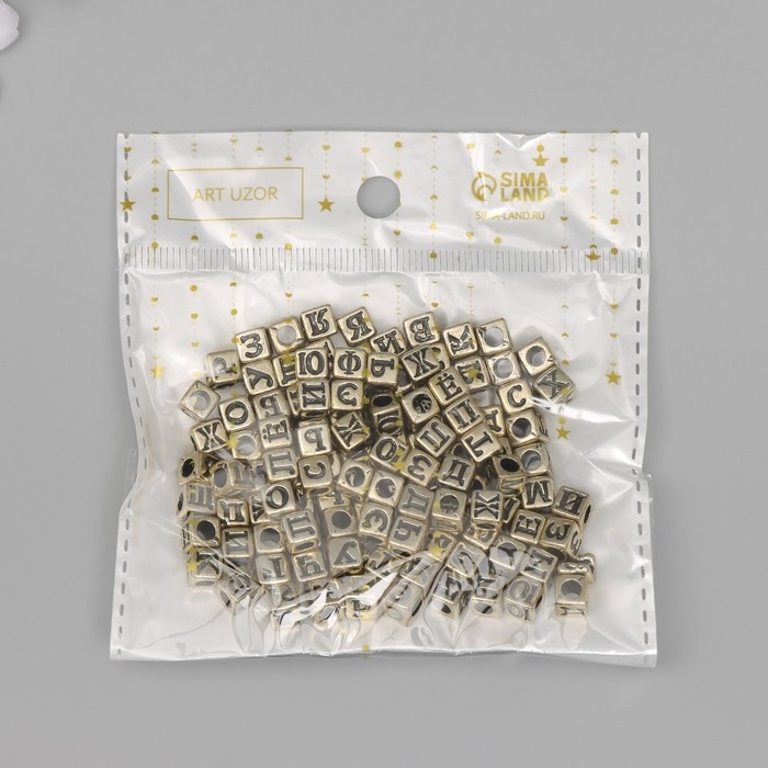 Бусины для творчества пластик "Русские буквы на кубике" золото набор 20 гр 0,6х0,6 см