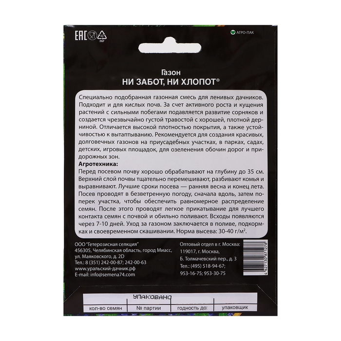 Семена Газон Семена Газон "Ни забот, ни Хлопот", 20 г