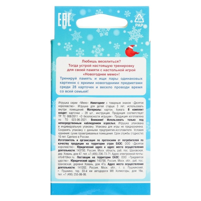 Настольная игра «Новогоднее МЕМО» Настольная игра «Новогоднее МЕМО»
