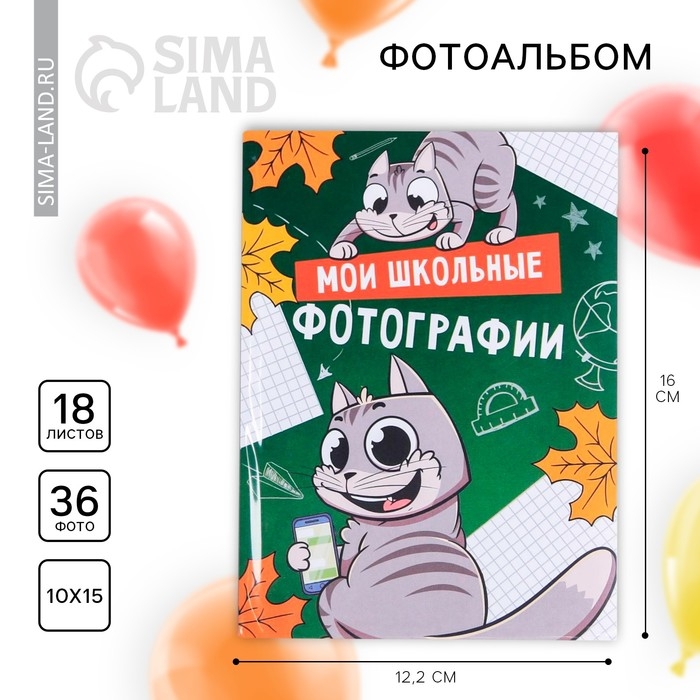 Фотоальбом в мягкой обложке &laquo;Мои школьные фотографии&raquo; 36 фото