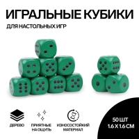 Кости игральные, 1.6 × 1.6 см, набор 50 шт, зелёные