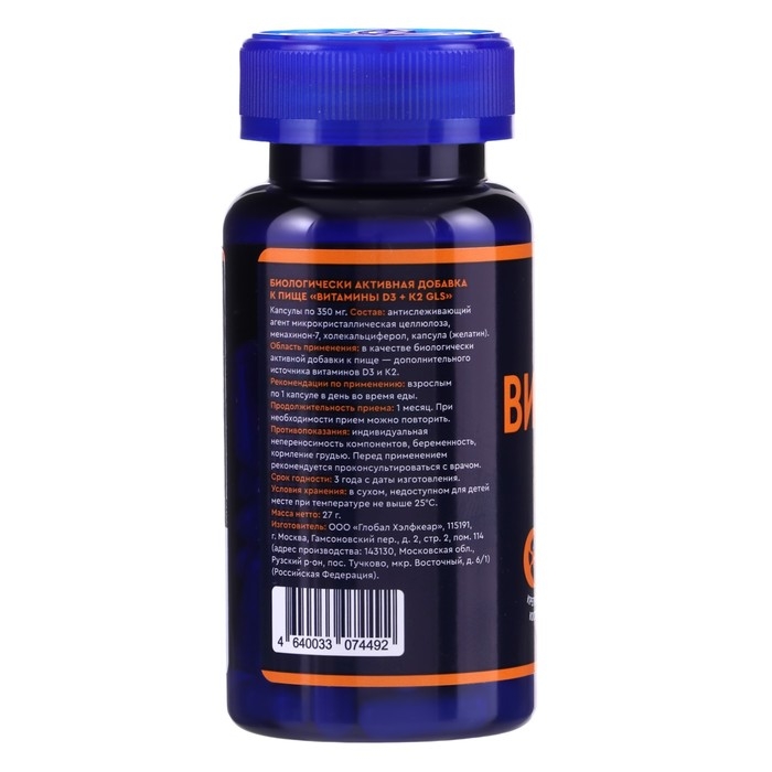 Витамины D3+K2 GLS, 60 капсул по 350 мг Витамины D3+K2 GLS, 60 капсул по 350 мг