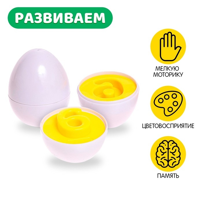 Развивающий набор «Сортер яйца», цифры, 6 штук Развивающий набор «Сортер яйца», цифры, 6 штук