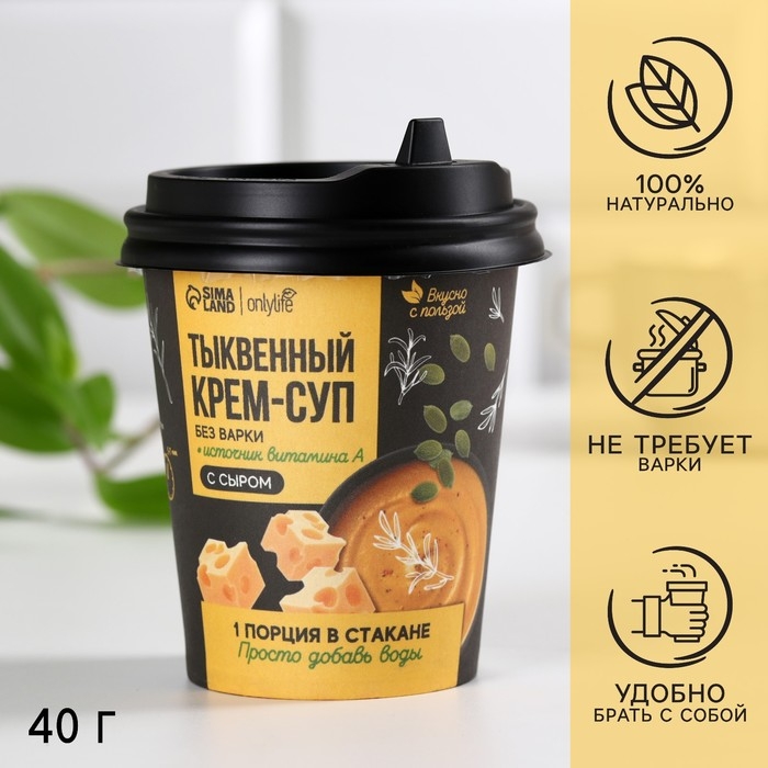Суп диетический тыквенный с сыром, без варки, 40 г. Суп диетический тыквенный с сыром, без варки, 40 г.