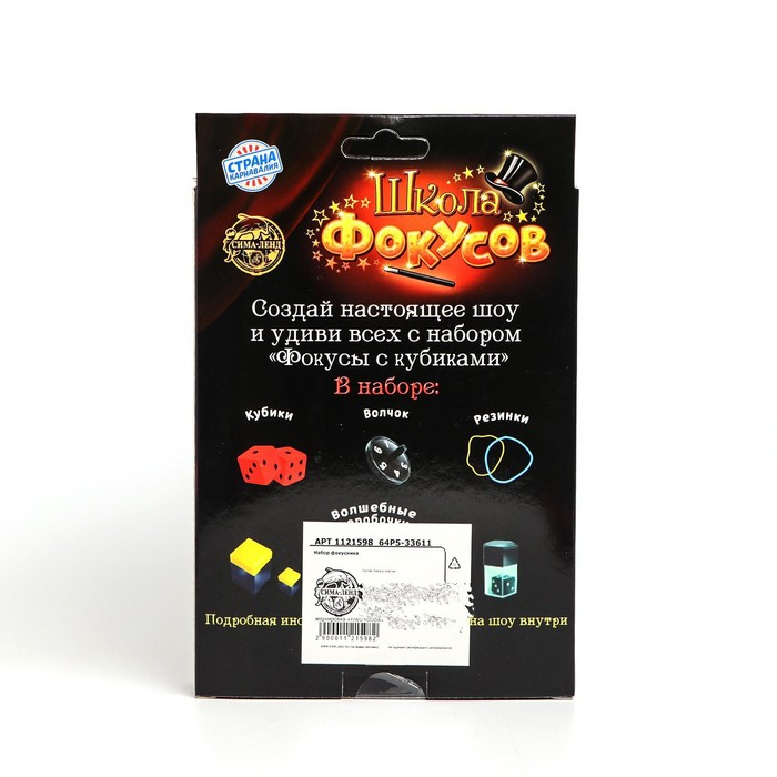 Фокусы с кубиками, 10 фокусов Фокусы с кубиками, 10 фокусов