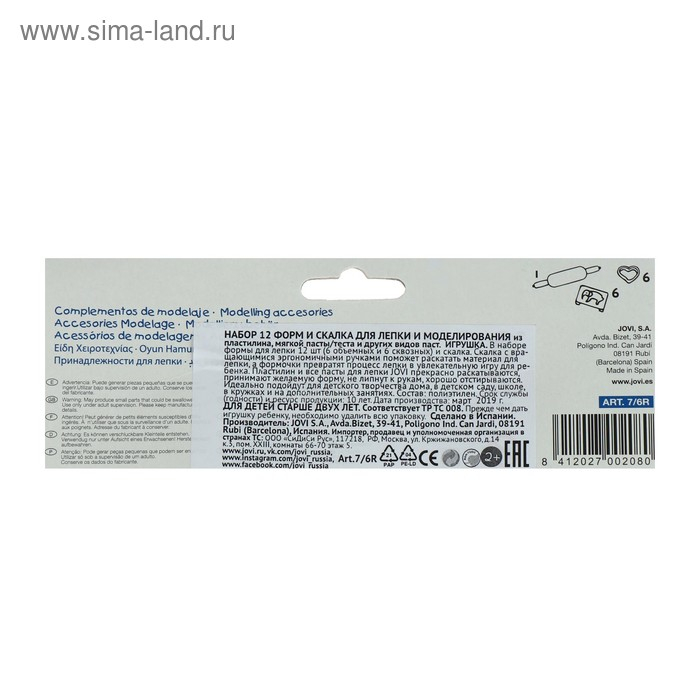 Набор для моделирования детский JOVI, 12 формочек и скалка, ДЛЯ МАЛЫШЕЙ Набор для моделирования детский JOVI, 12 формочек и скалка, ДЛЯ МАЛЫШЕЙ