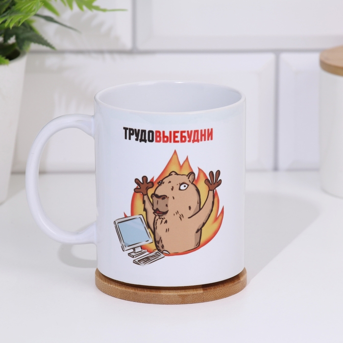 Кружка Кружка "Трудовые будни", 320 мл