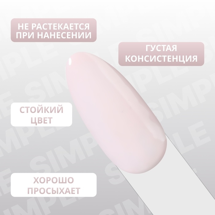 Гель лак для ногтей «SIMPLE», 3-х фазный, 10 мл, LED/UV, цвет розовый (127) Гель лак для ногтей «SIMPLE», 3-х фазный, 10 мл, LED/UV, цвет розовый (127)