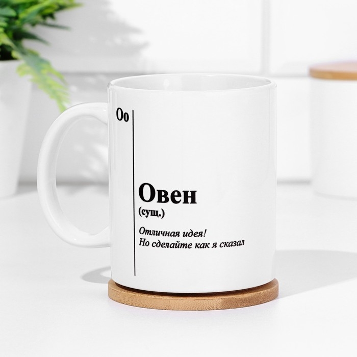 Кружка сублимация, знак зодиака Кружка сублимация, знак зодиака "Овен"