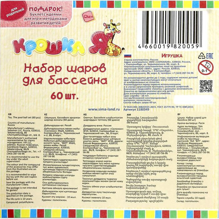 Шарики для сухого бассейна с рисунком, диаметр шара 7,5 см, набор 60 штук, разноцветные Шарики для сухого бассейна с рисунком, диаметр шара 7,5 см, набор 60 штук, разноцветные