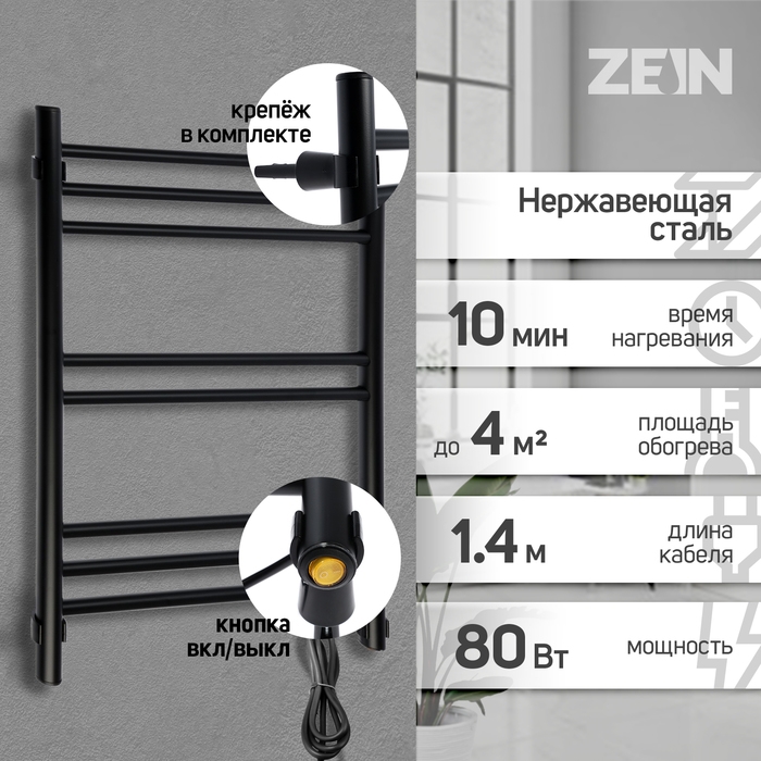 Полотенцесушитель электрический ZEIN PE-08  Полотенцесушитель электрический ZEIN PE-08 "Богема", 400х600 мм, 8 перекладин, черный