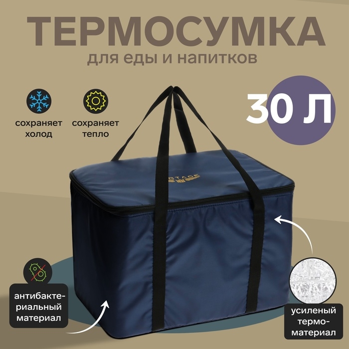 Термосумка Cartage Т-24, темно-синяя, 30 л Термосумка Cartage Т-24, темно-синяя, 30 л