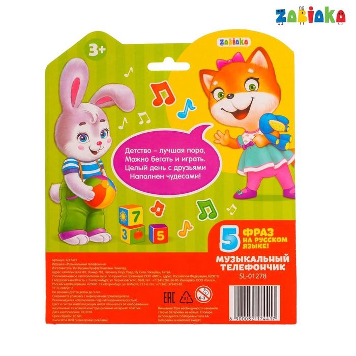 Телефон стационарный «Давай дружить», русская озвучка Телефон стационарный «Давай дружить», русская озвучка