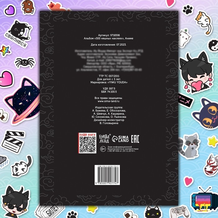 Альбом «300 няшных наклеек», Аниме Альбом «300 няшных наклеек», Аниме