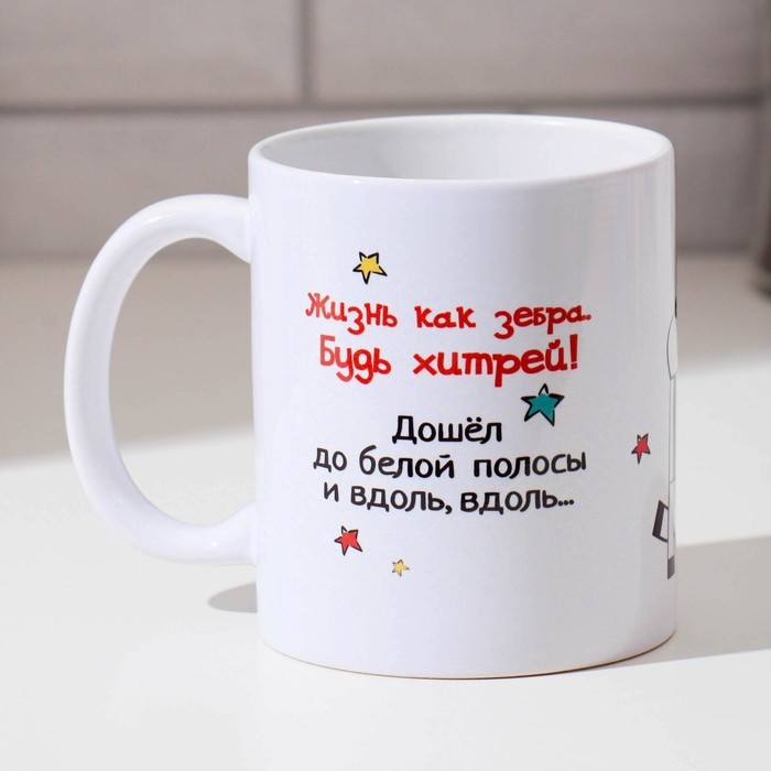 Кружка &laquo;Жизнь как зебра&raquo;, 300 мл