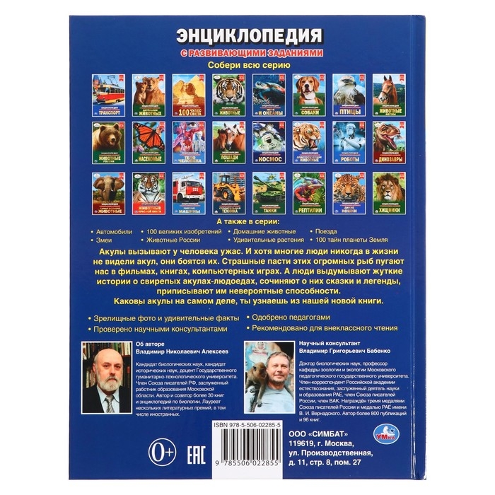 Энциклопедия с развивающими заданиями «Акулы» Энциклопедия с развивающими заданиями «Акулы»