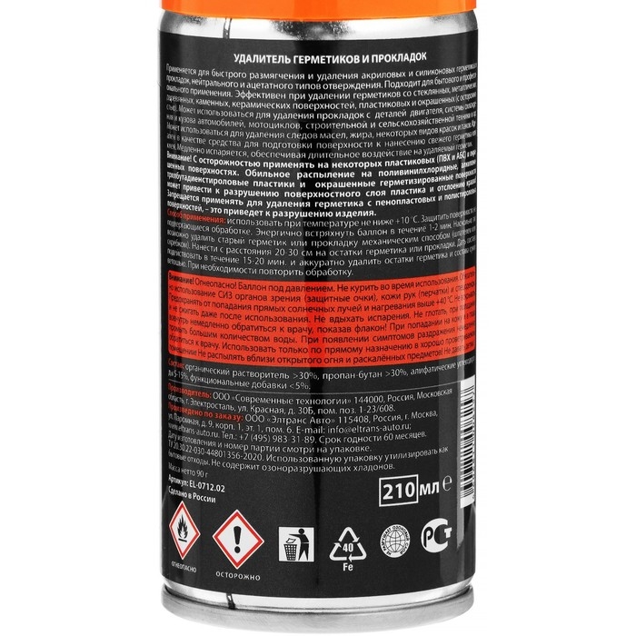 Удалитель герметиков и прокладок Элтранс, 210 мл, аэрозоль EL-0712.02 Удалитель герметиков и прокладок Элтранс, 210 мл, аэрозоль EL-0712.02