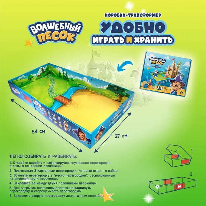 Игрушки в наборе ТМ «Волшебный песок», «Замок», песочный, 1 кг Игрушки в наборе ТМ «Волшебный песок», «Замок», песочный, 1 кг
