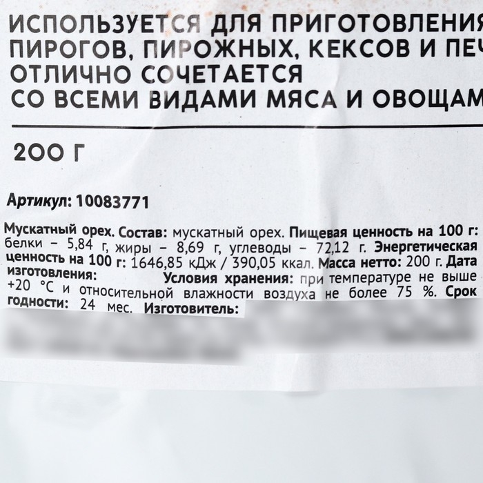 Мускатный орех молотый натуральный, пряность для десертов, напитков, вторых блюд KONFINETTA, 200 г. Мускатный орех молотый натуральный, пряность для десертов, напитков, вторых блюд KONFINETTA, 200 г.