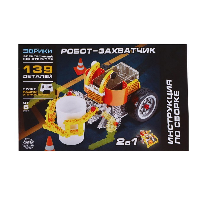 Конструктор радиоуправляемый «Робот-захватчик 2 в 1», 139 деталей Конструктор радиоуправляемый «Робот-захватчик 2 в 1», 139 деталей