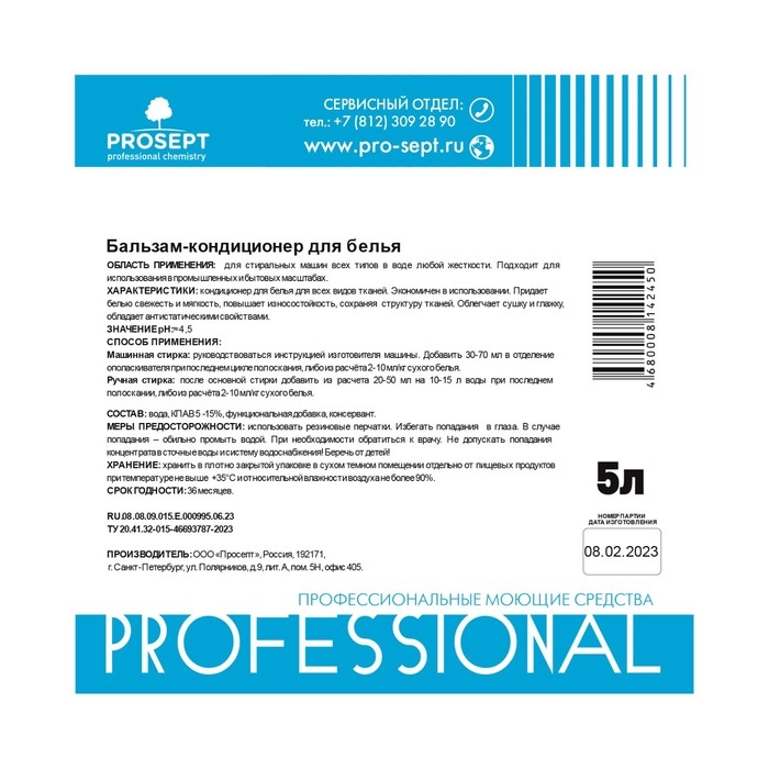 Кондиционер для белья Crystal Rinser, концентрат 5л Кондиционер для белья Crystal Rinser, концентрат 5л