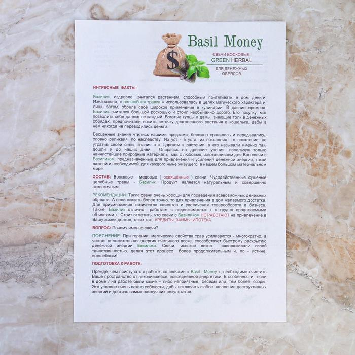Свеча магическая медовая с базиликом для привлечения денег «Basil-Money», 12 штук Свеча магическая медовая с базиликом для привлечения денег «Basil-Money», 12 штук