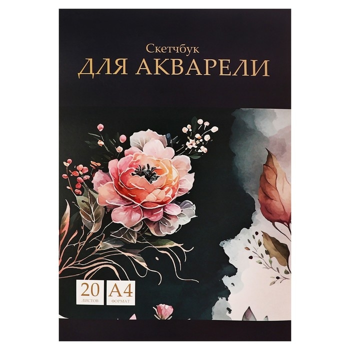 Альбом для акварели А4, 20 листов на склейке, Calligrata TOP, обложка мелованный картон, жесткая подложка,блок СПб ГОЗНАК 200г/м2 Альбом для акварели А4, 20 листов на склейке, Calligrata TOP, обложка мелованный картон, жесткая подложка,блок СПб ГОЗНАК 200г/м2