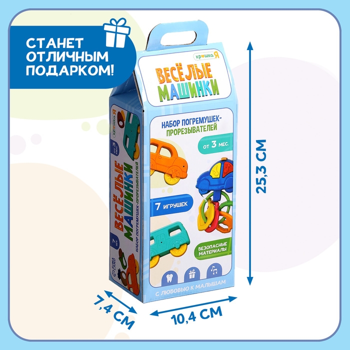 Набор погремушек «Весёлые машинки», звук Набор погремушек «Весёлые машинки», звук