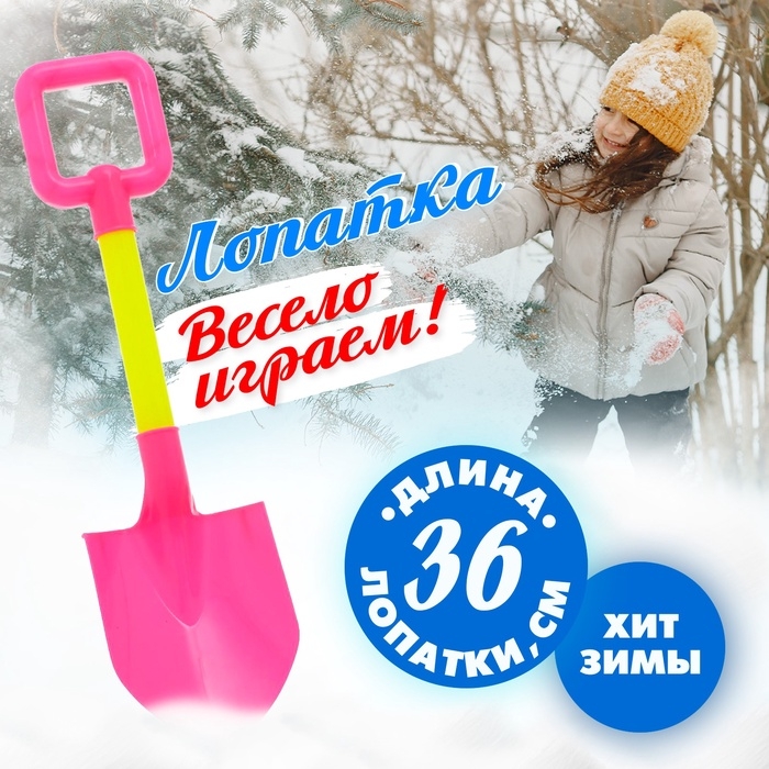 Детская лопатка &laquo;Весёлые игры&raquo;, МИКС