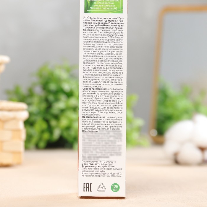 Гель-бальзам для тела  Гель-бальзам для тела "Поясница без проблем" с мумие, 125 мл