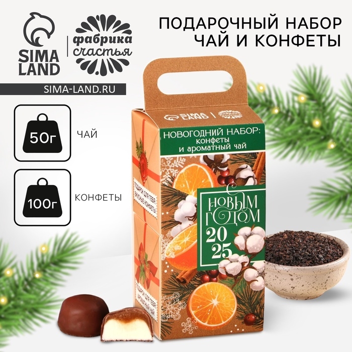 Подарочный набор новогодний «С новым годом 2025»: чай, конфеты Подарочный набор новогодний «С новым годом 2025»: чай, конфеты