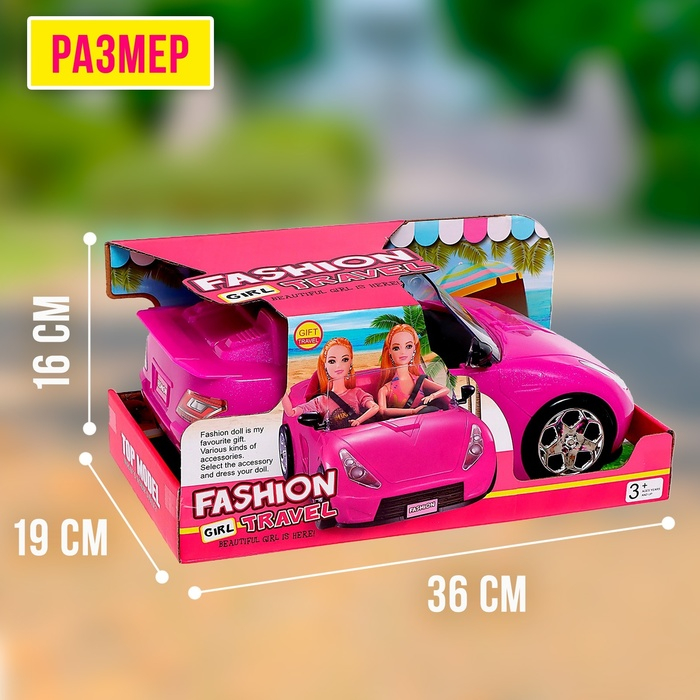 Машинка для кукол Машинка для кукол