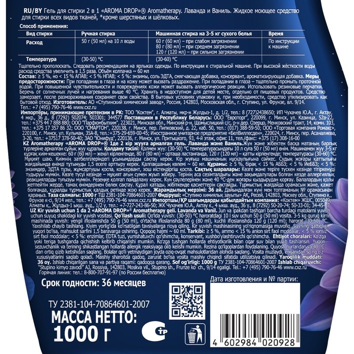 Гель для стирки 2 в 1 AROMA DROP Aromatherapy  Гель для стирки 2 в 1 AROMA DROP Aromatherapy "Лаванда и ваниль", 1000 г