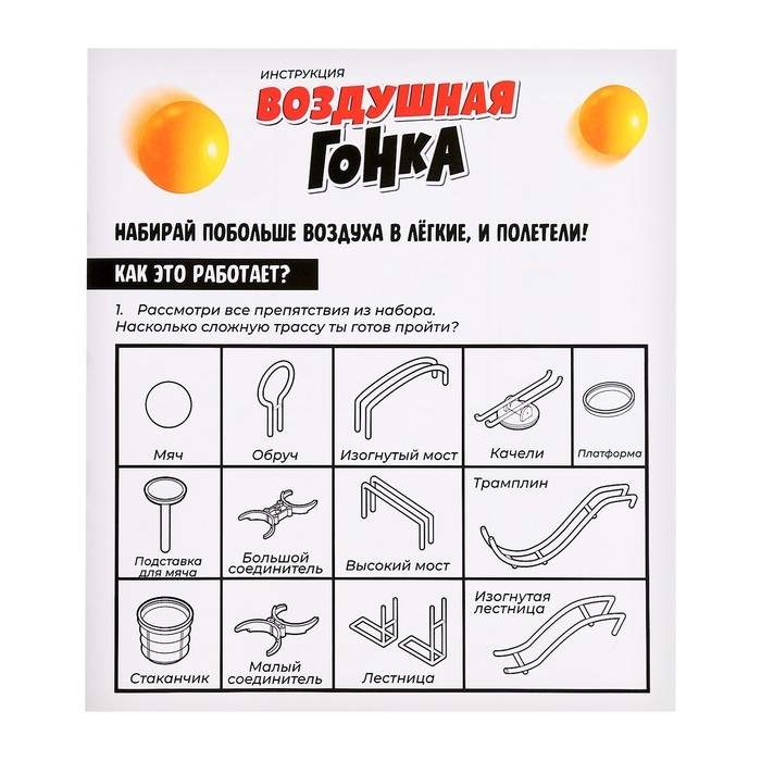 Настольная игра «Воздушная гонка» Настольная игра «Воздушная гонка»