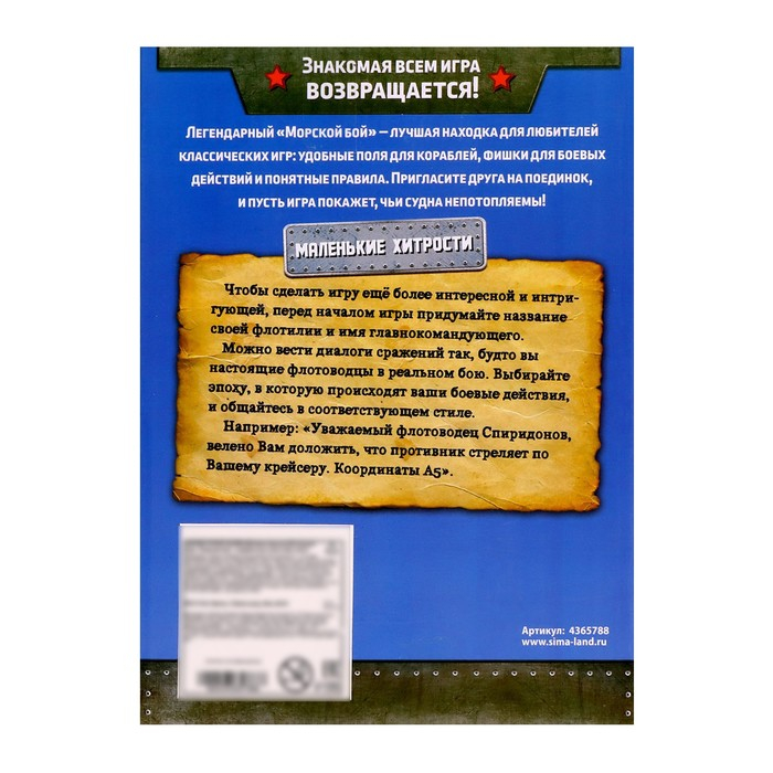 Настольная игра «Морской бой», 2 раздельных поля, 2 игрока, 3+ Настольная игра «Морской бой», 2 раздельных поля, 2 игрока, 3+