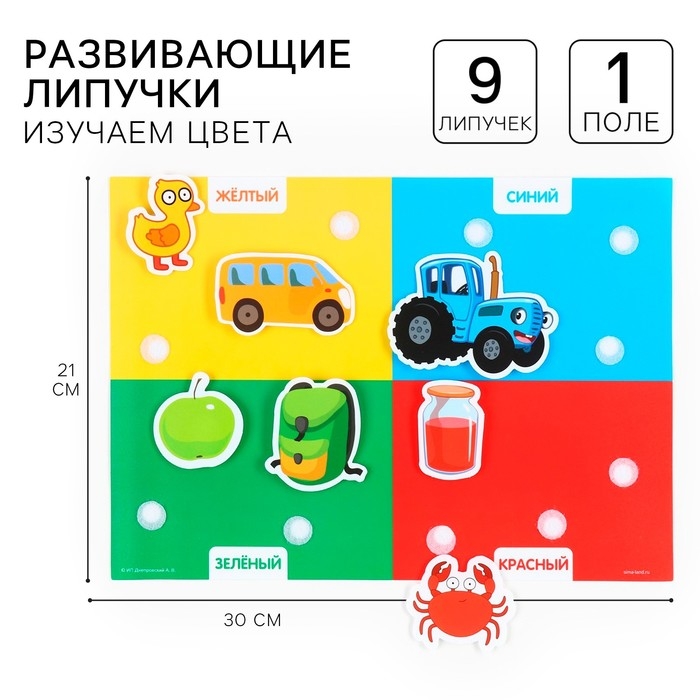 Игра развивающая на липучках Игра развивающая на липучках "Изучаем цвета", Синий трактор