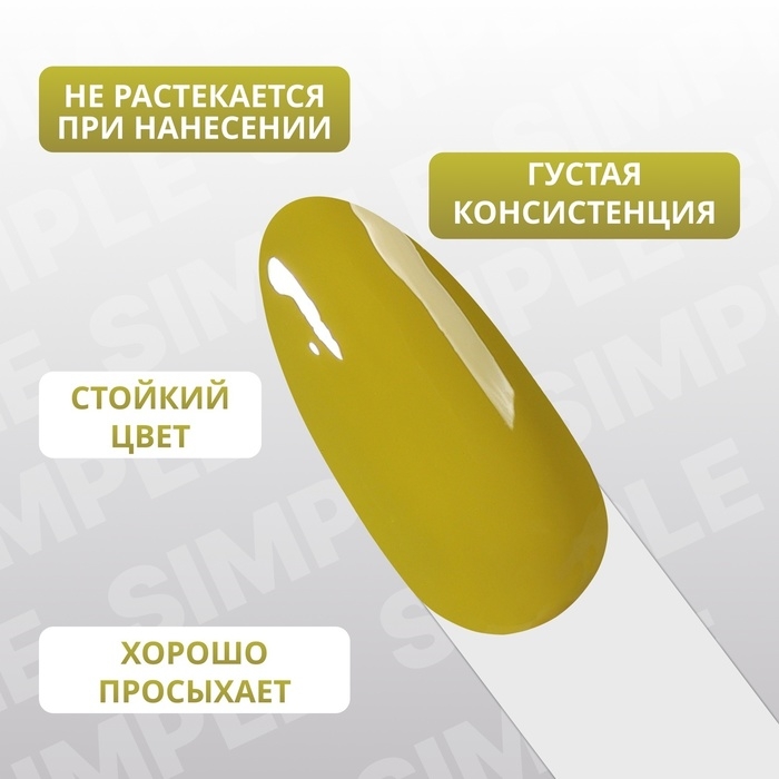 Гель лак для ногтей «SIMPLE», 3-х фазный, 10 мл, LED/UV, цвет (215) Гель лак для ногтей «SIMPLE», 3-х фазный, 10 мл, LED/UV, цвет (215)