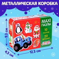 Макси-пазлы в металлической коробке «Синий трактор. Новый год», 20 деталей, 10 пазлов