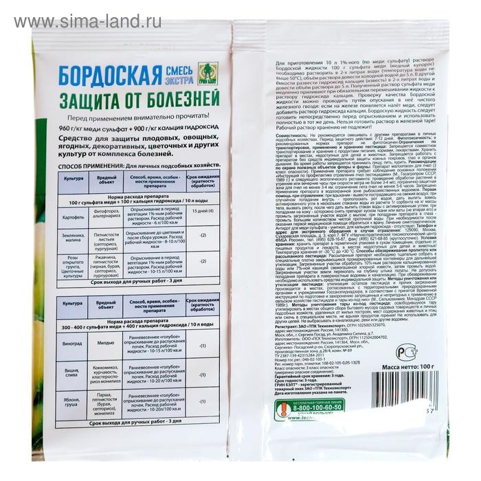Средство от болезней растений Бордоская смесь 100 г Средство от болезней растений Бордоская смесь 100 г