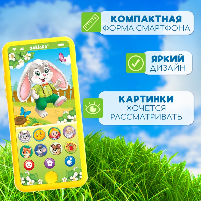 Музыкальный телефончик &laquo;Мои первые сказки&raquo;, звук, свет, цвет жёлтый