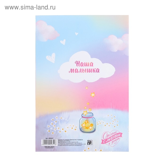 Папка для свидетельства о рождении «Девочка и лис», А5 Папка для свидетельства о рождении «Девочка и лис», А5